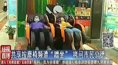 ​蹭座、睡觉、不让位 共享按摩椅频遭困境如何破？｜《经视直播》
