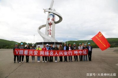 ​网络名人“打卡”中国最冷小镇——V眼看兴安网络名人兴安行呼中站
