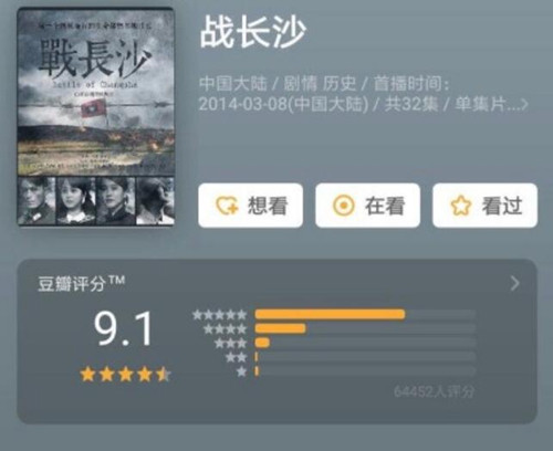 战长沙评分被恶意拉低是真的吗 是炒作还是金鹰女神之争