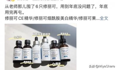 ​修丽可真的太好用了！CE抗老，发光瓶美白，果酸精华焕肤第一名