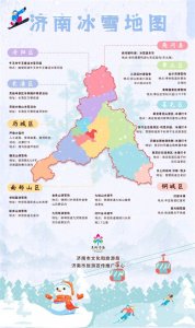 ​这一站，济南！济南市文旅局发布《济南冰雪地图》！