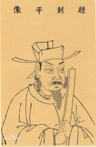 ​历经两朝，三起三落——大宋开国功臣赵普的传奇人生