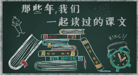 《从百草园到三味书屋》（鲁迅）丨那些年，我们一起读过的课文