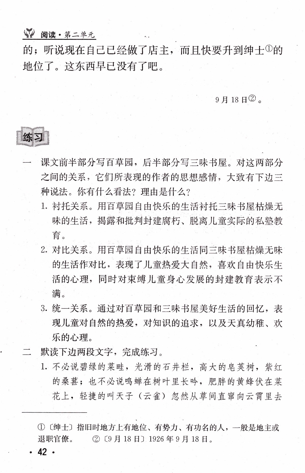 《从百草园到三味书屋》（鲁迅）丨那些年，我们一起读过的课文