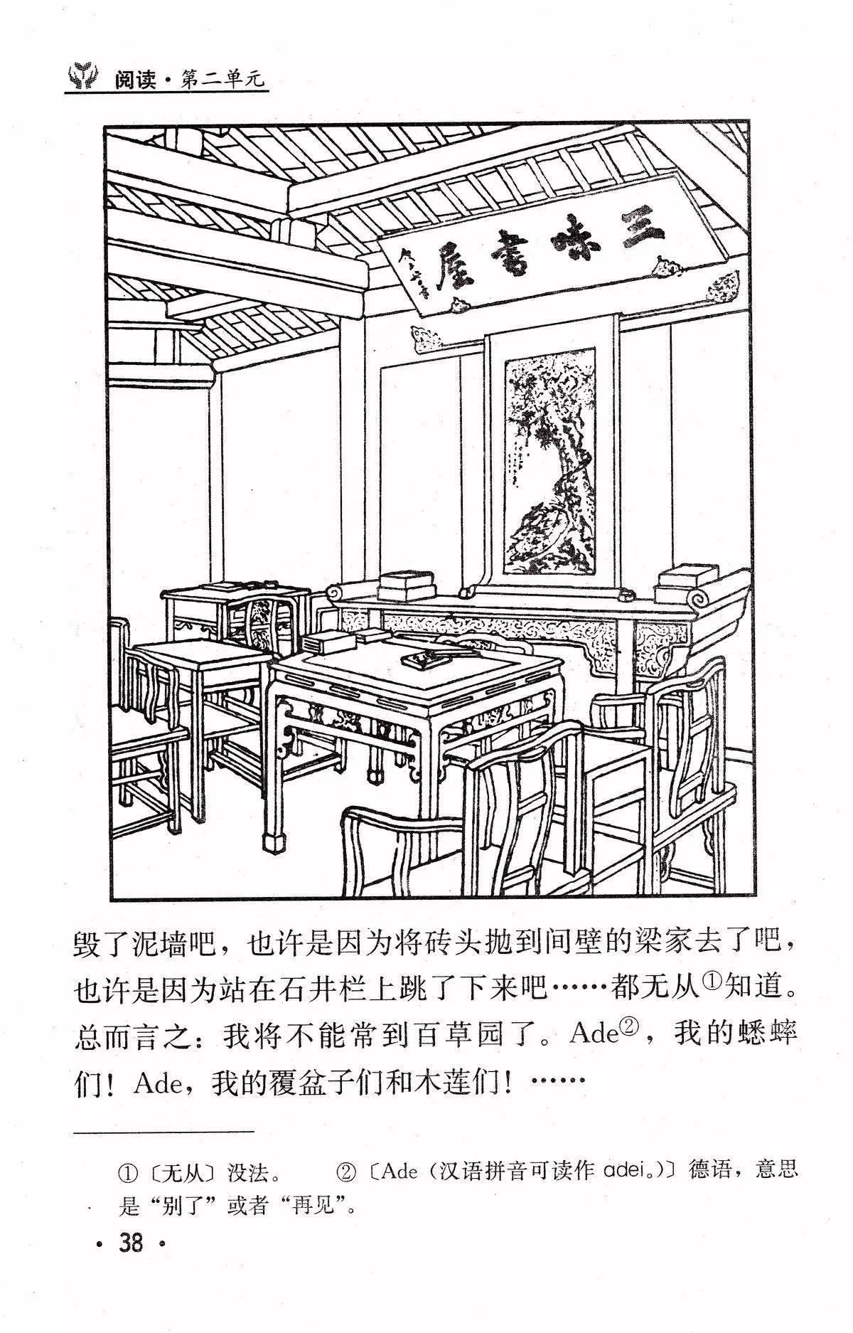 《从百草园到三味书屋》（鲁迅）丨那些年，我们一起读过的课文
