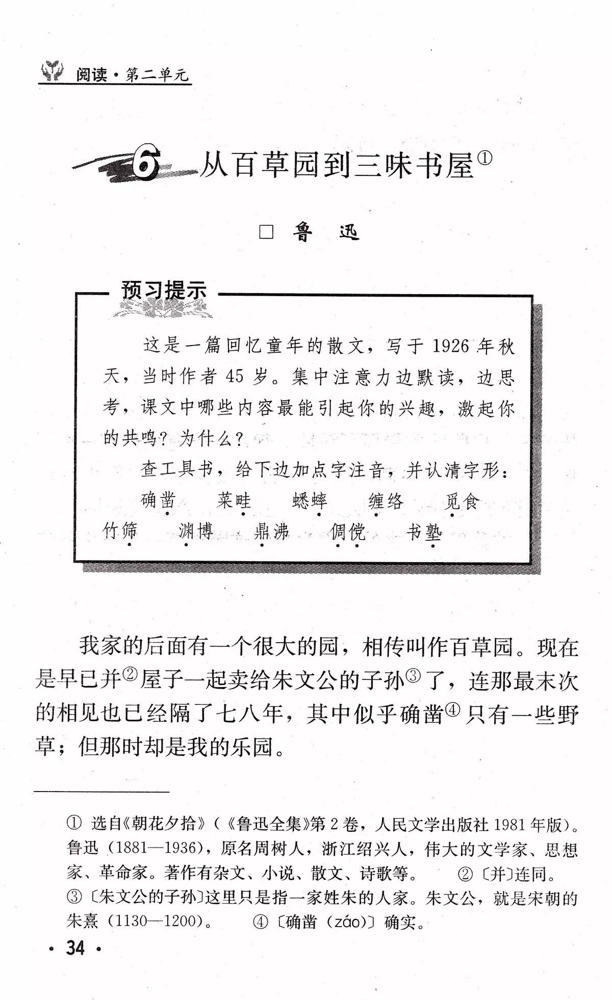 《从百草园到三味书屋》（鲁迅）丨那些年，我们一起读过的课文
