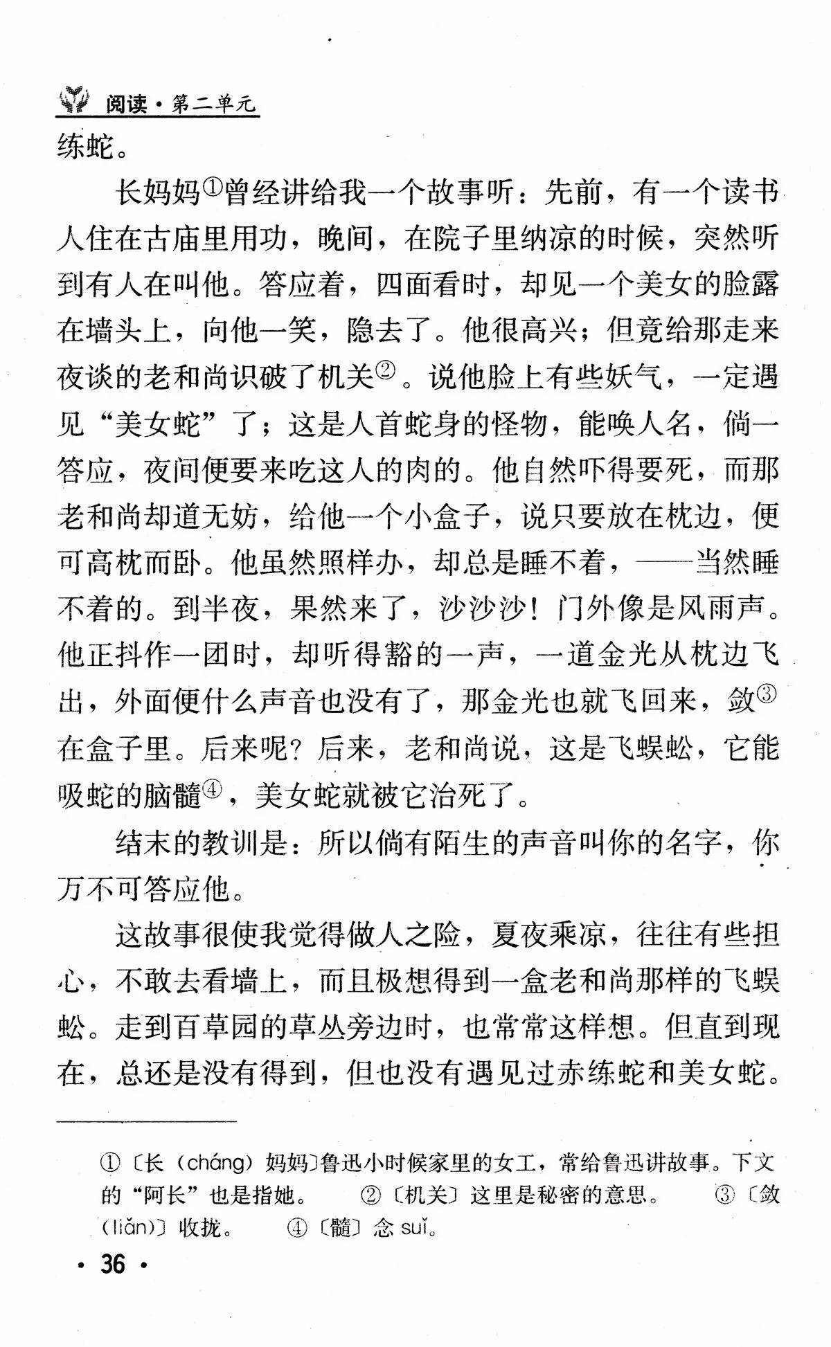 《从百草园到三味书屋》（鲁迅）丨那些年，我们一起读过的课文