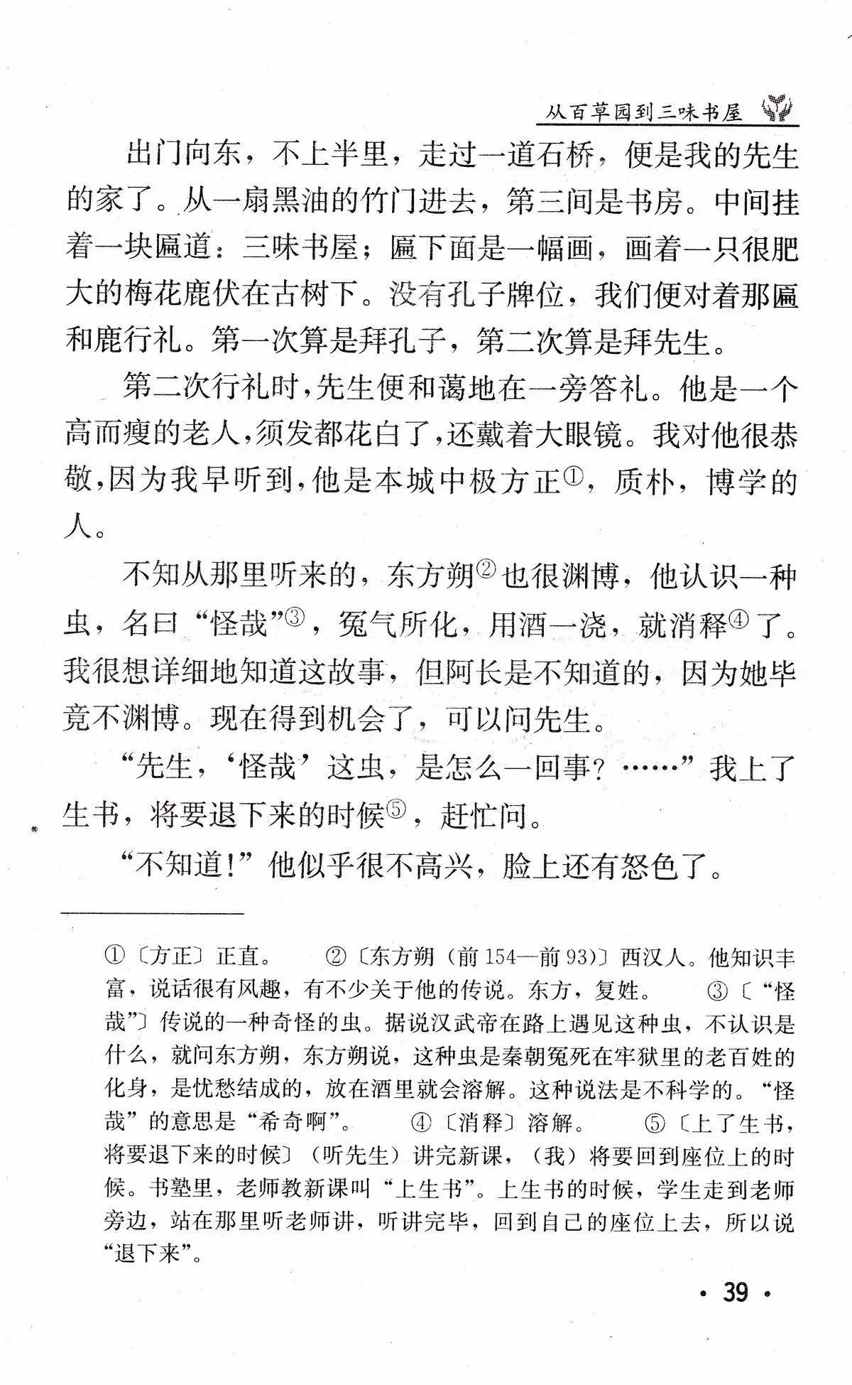 《从百草园到三味书屋》（鲁迅）丨那些年，我们一起读过的课文