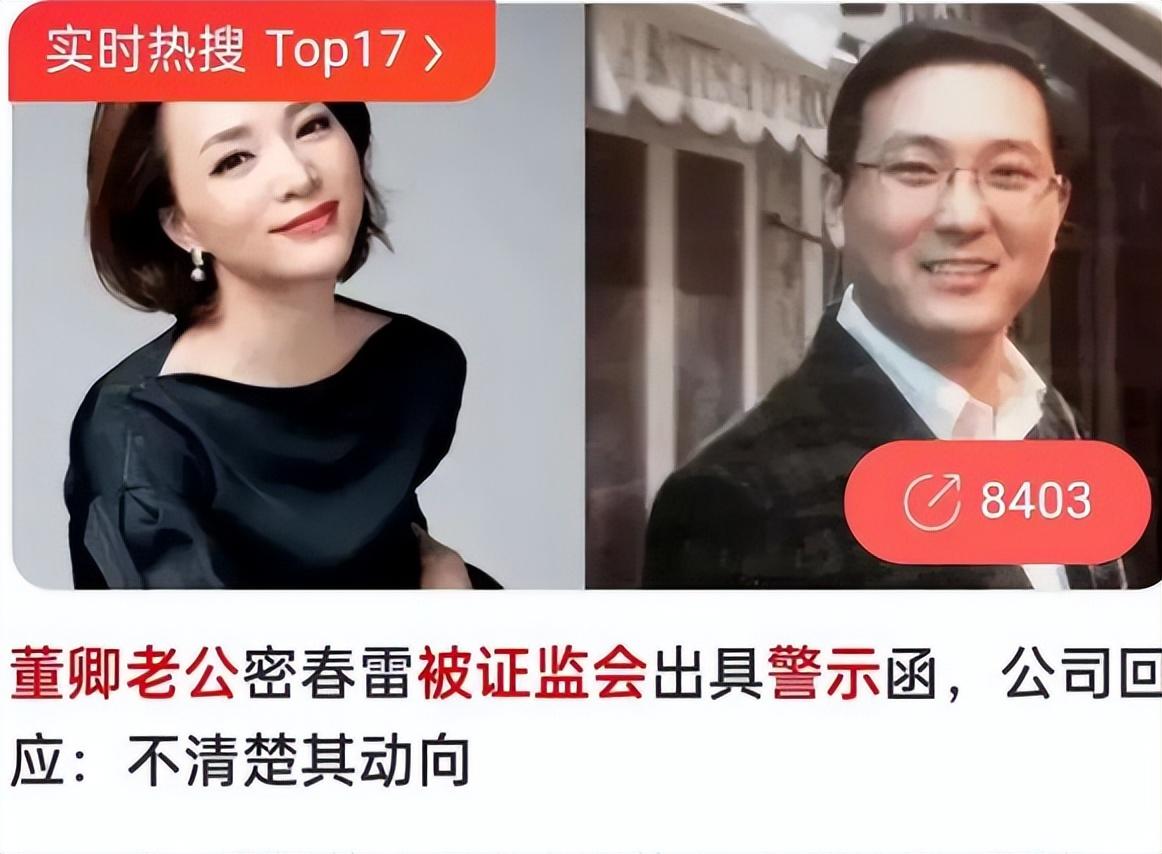 董卿老公密春雷前妻发文（董卿老公最近出什么事了）