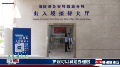 ​护照可以异地办理啦