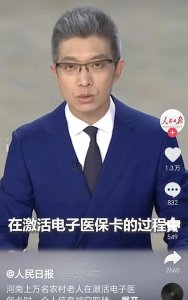 ​网络骗局新手法：医保卡激活背后的惊天陷阱