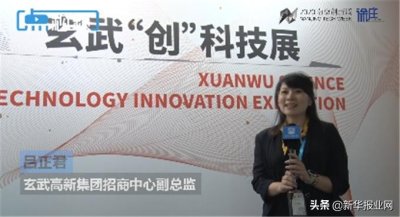 ​玄武“创”科技展厅：新科技产品的Show场