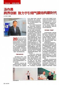 ​喜报！信远气膜总经理荣登《中华英才》杂志