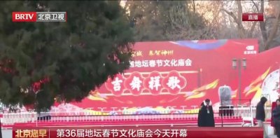 ​北京地坛庙会：传统文化与新亮点的完美结合