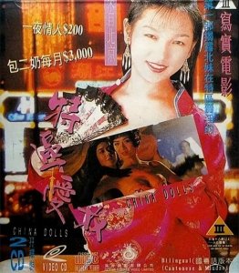 ​“爱奴”叶子楣（108将-第8员）