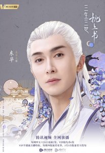 ​传闻东华与墨渊十几万年来不和竟是因为一个女人，凤九要吃醋了！