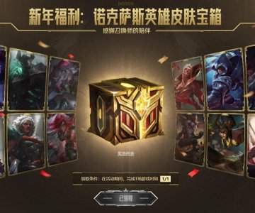 ​英雄联盟近期皮肤活动一览，可以免费领取皮肤