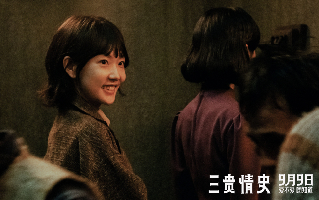 电影《三贵情史》预售开启！9月9日全国上映