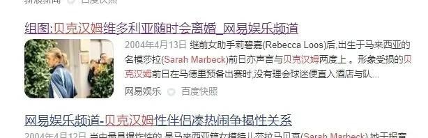 贝克汉姆离婚了吗（贝克汉姆情史风流往事一箩筐）