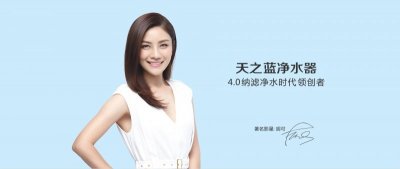 ​天之蓝净水器怎么样？2003年创立，胡可倾情代言，净水实力派