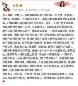 ​宋茜发长文庆祝出道15周年：感恩现在依然存在的每一个人