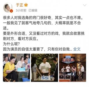 ​于正又发文，称白鹿演技绝对王炸，不愧是自己捧出来的亲闺女