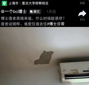 ​不患寡而患不均！复旦博士晒宿舍照片，难怪留不住人才！