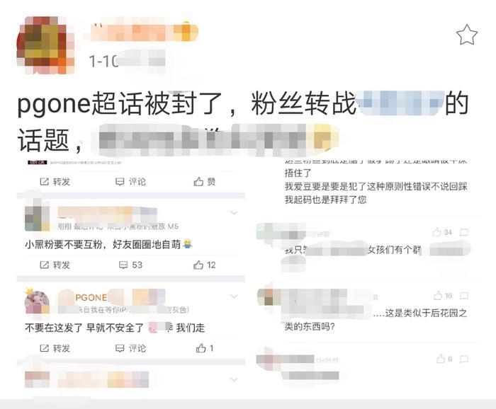 pgone微博超话关闭后!粉丝转移:这是我们的秘密基地!