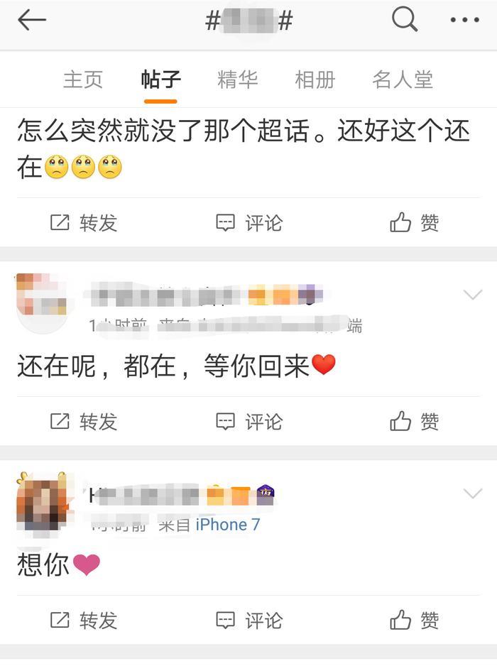 pgone微博超话关闭后!粉丝转移:这是我们的秘密基地!