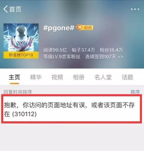 pgone微博超话关闭后!粉丝转移:这是我们的秘密基地!