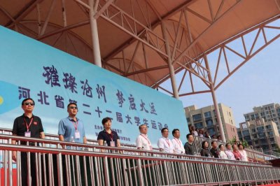 ​【河北省大运会】河北省第二十二届大学生运动会燃情开幕！