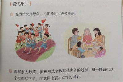 ​四年级语文上册第五单元小练笔