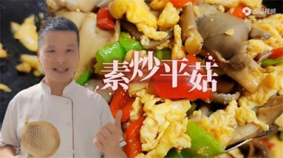 ​素炒平菇家常做法，适合全家人胃口的素菜，做法简单香辣下饭