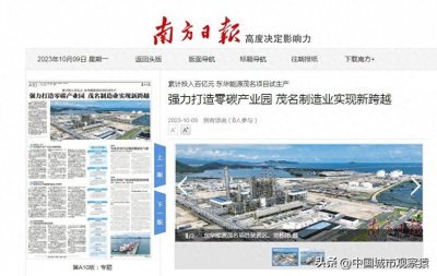 ​茂名非珠一哥粤西中心地位无可撼动，牵手沙特阿美打造零碳产业园