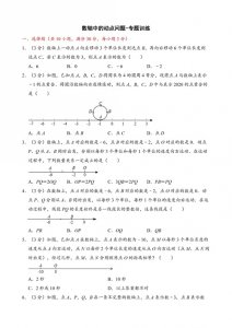 ​初一数学：数轴中的动点问题-专题训练（含详解）