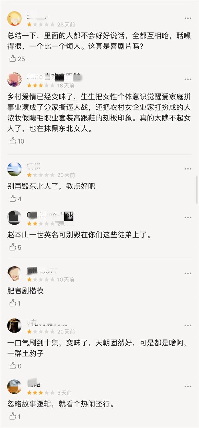 乡村爱情第三季大结局(与时俱进的乡村爱情)(18)