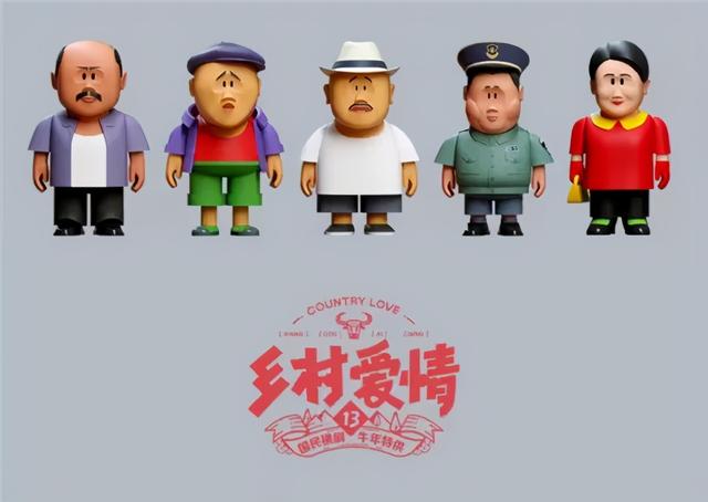 乡村爱情第三季大结局(与时俱进的乡村爱情)(4)