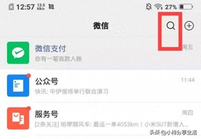 ​微信零钱小额度提现免手续费的方法
