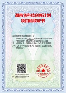 ​理想华莱 | “华莱黑茶”精深加工研发及应用示范项目已通过验收