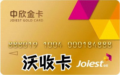 ​闲置的中欣卡如何实现资金回流变现