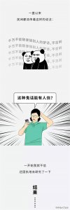 ​为什么不能随便接别人的梦话，不是迷信哦，有科学依据的（漫画）