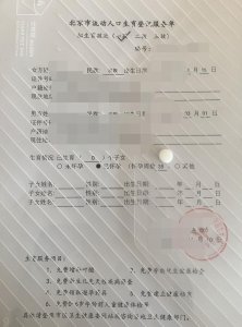 ​生产前必须办理的证件——（二）生育登记服务单