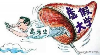 ​全国野鸡大学名单，河南有7所，请注意分辨真假高校的名称差异