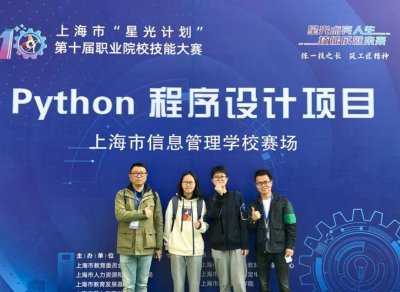 ​市北职业高级中学师生在上海市第十届“星光计划”职业院校技能大赛中荣获佳绩