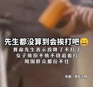 ​武汉宝通禅寺门口算命先生被打！禅寺称禁止算命，警方已处理