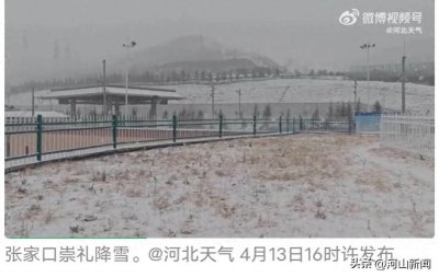 ​大风橙色预警！河北这里下雪了