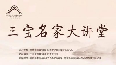 ​金灿荣在景德镇珠山区作专题宣讲 解析当前国际形势与百年未有之大变局